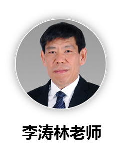 李濤林老師